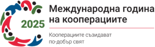 2025 Международна година на кооперациите